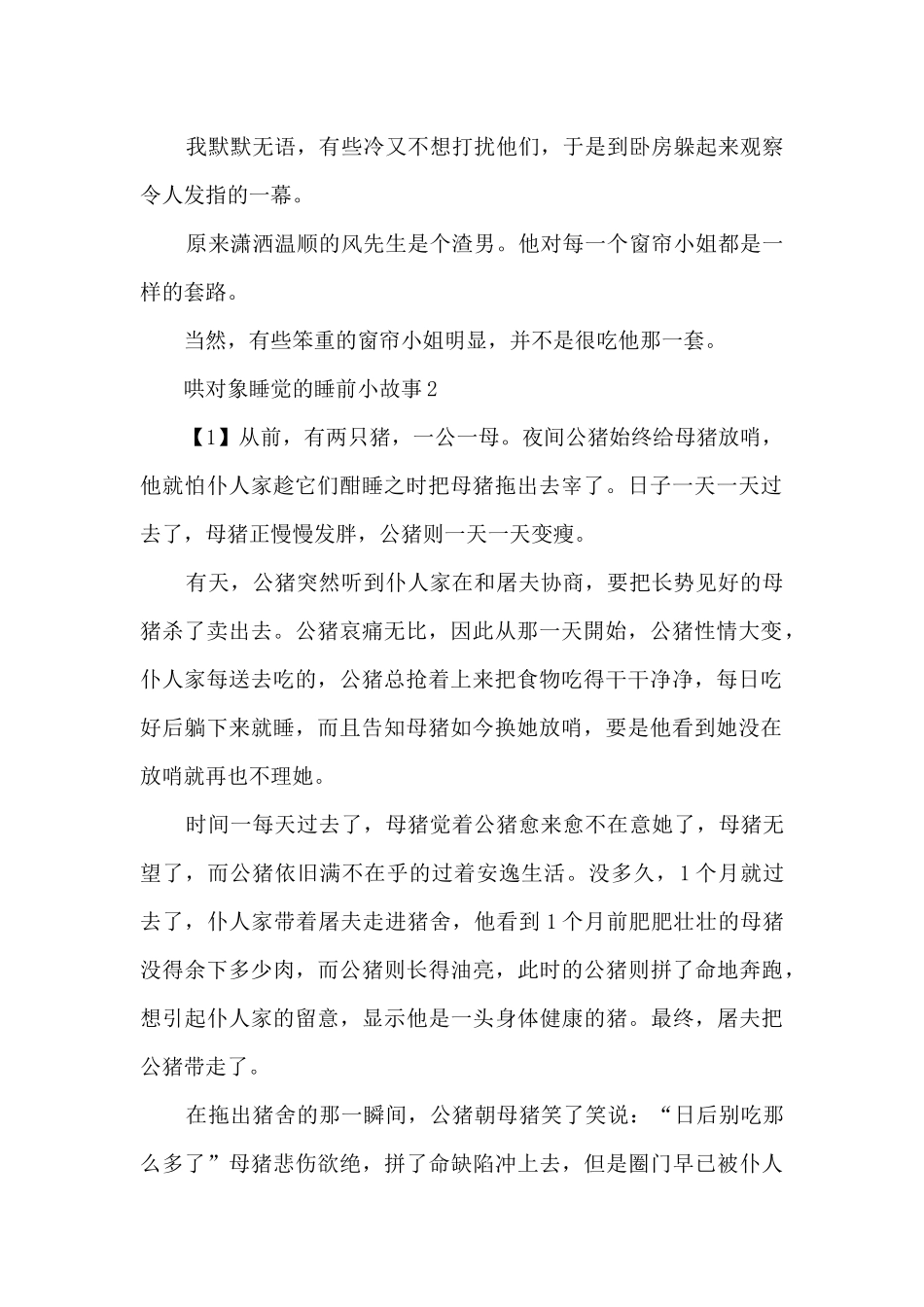 哄对象睡觉的睡前小故事_第2页