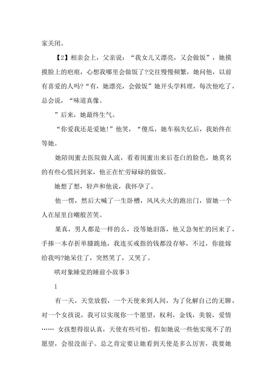 哄对象睡觉的睡前小故事_第3页