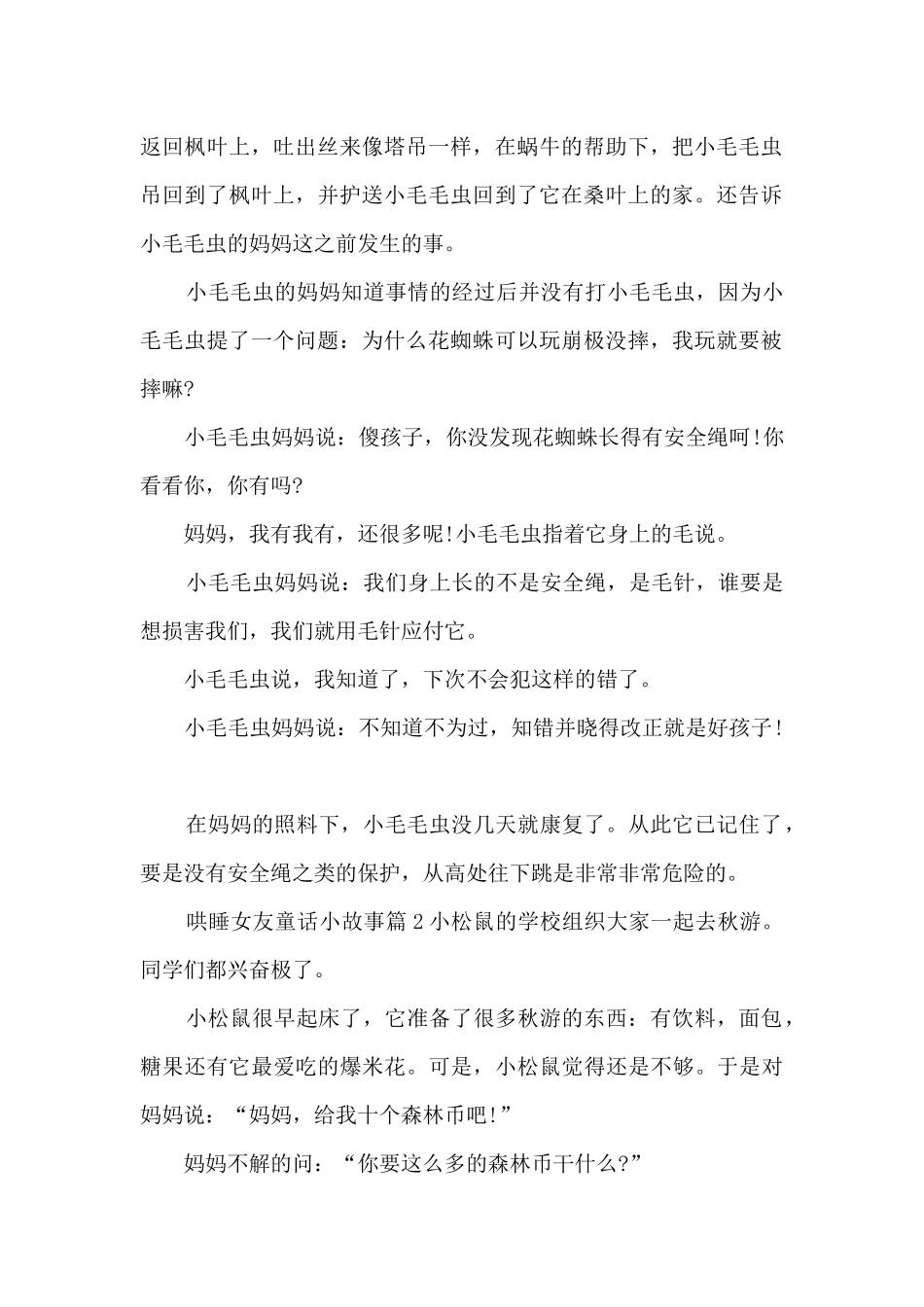 哄睡女友童话小故事5篇_第2页