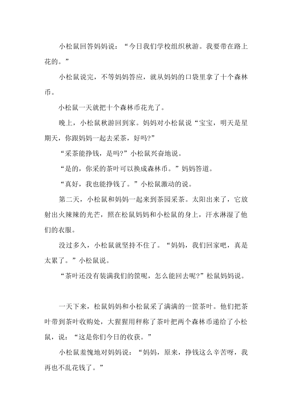 哄睡女友童话小故事5篇_第3页