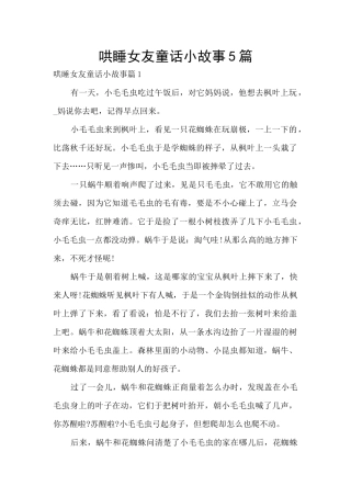 哄睡女友童话小故事5篇