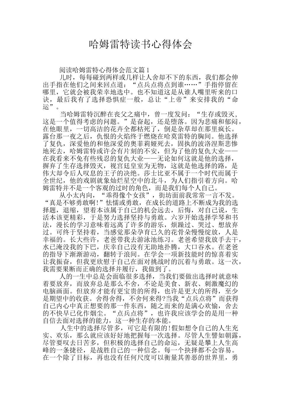 哈姆雷特读书心得体会_第1页