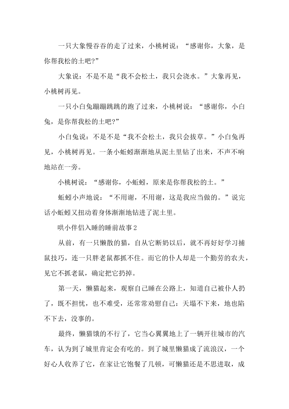 哄小朋友入睡的睡前故事5篇_第2页