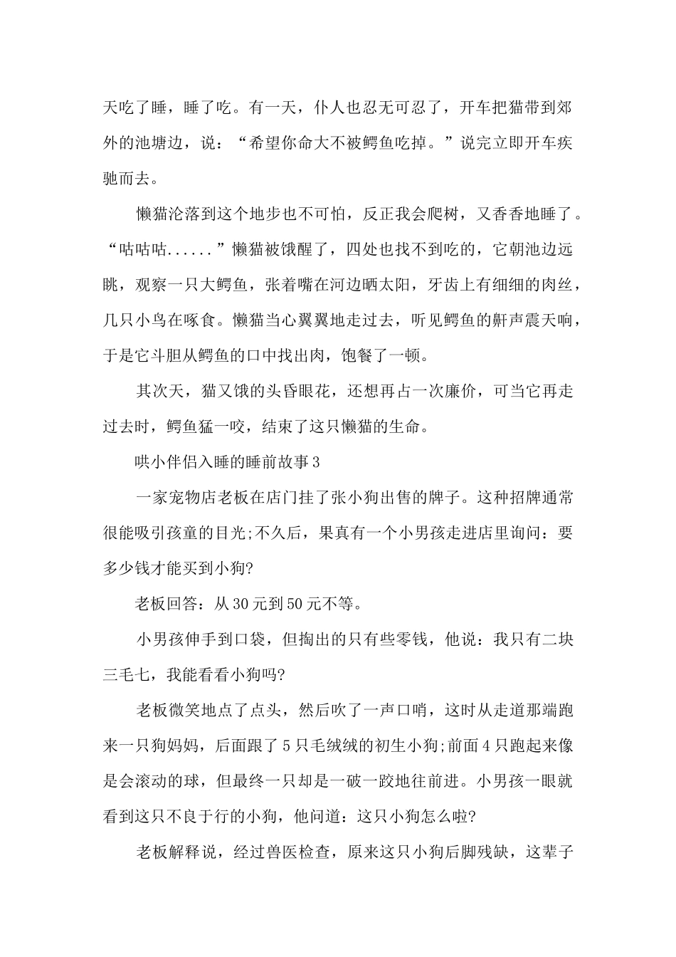 哄小朋友入睡的睡前故事5篇_第3页