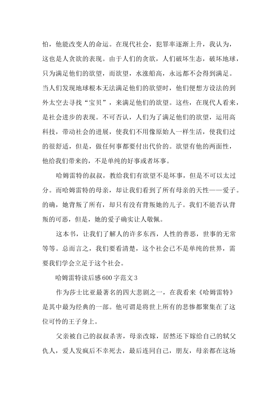 哈姆雷特读后感600字范文5篇_第3页