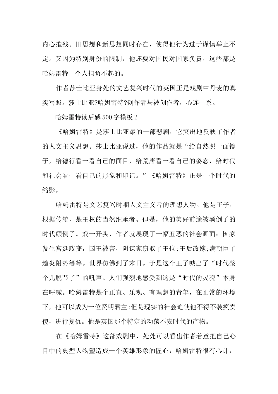 哈姆雷特读后感500字6篇_第2页