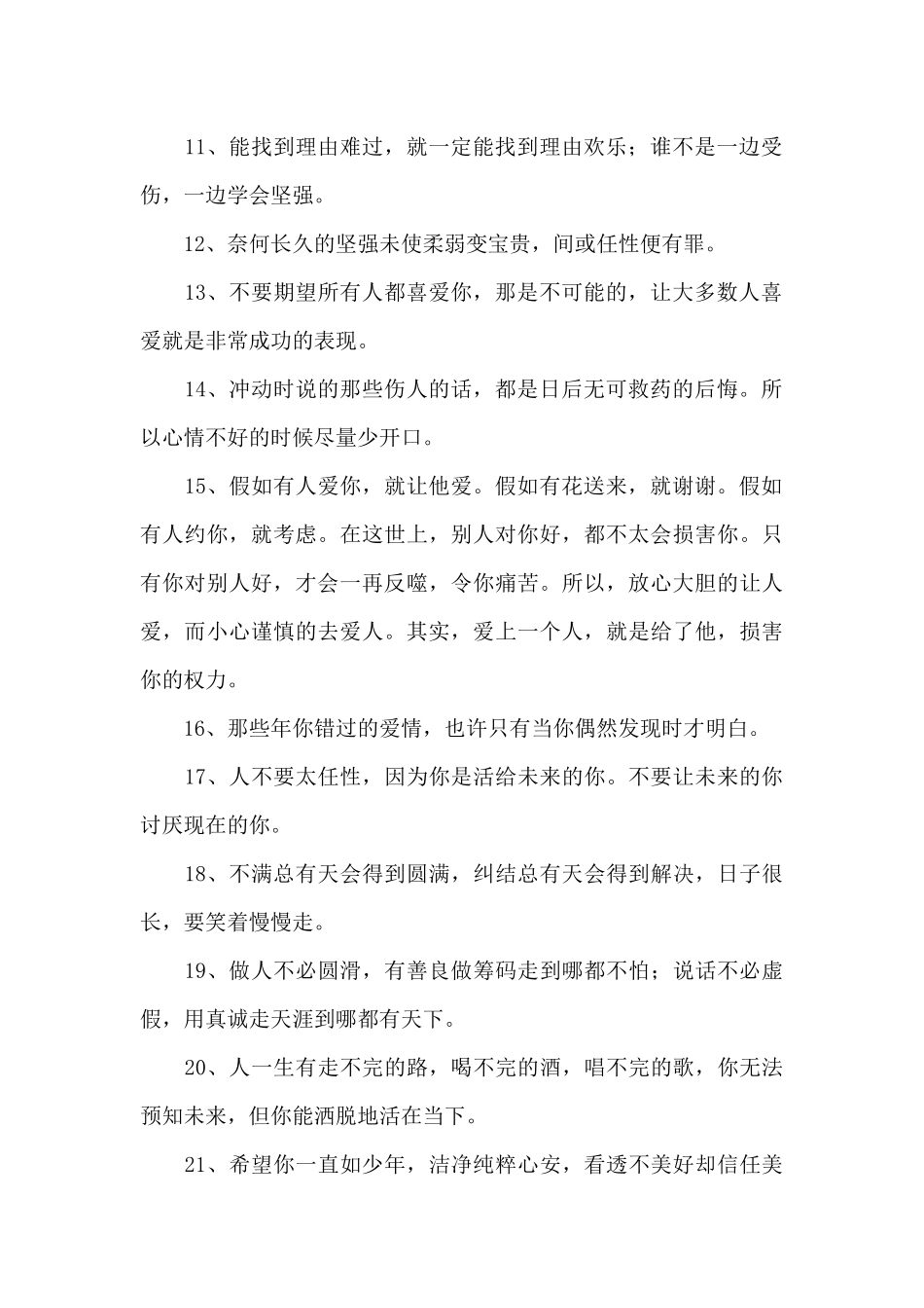 哄睡情感电台_第2页