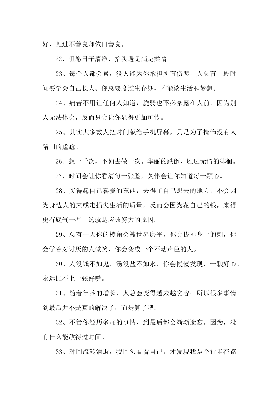 哄睡情感电台_第3页