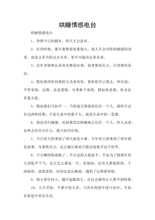 哄睡情感电台