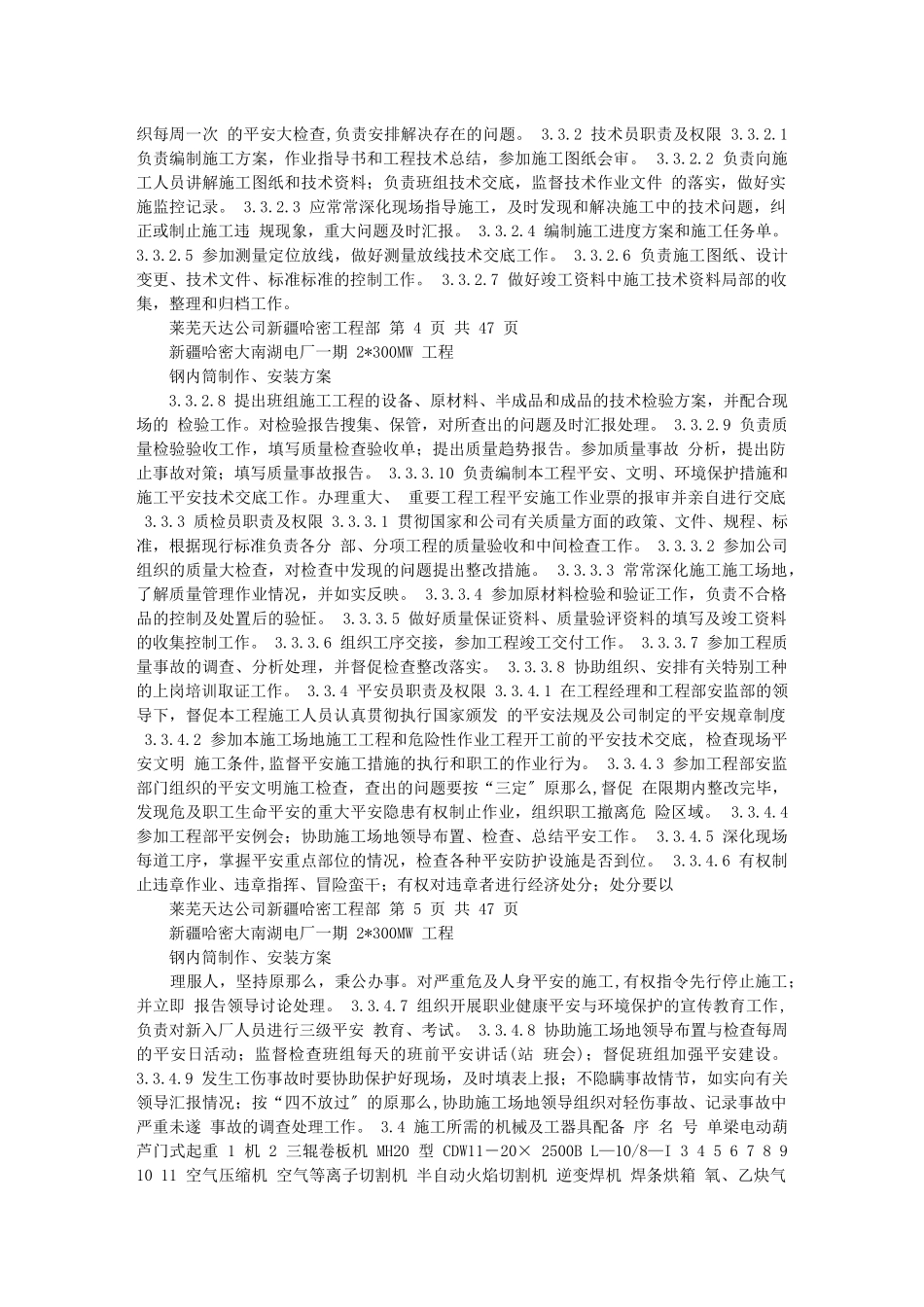 哈密钢内筒施工作业指导书方案_第3页