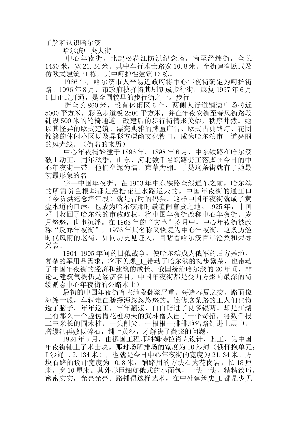 哈尔滨导游词_第3页