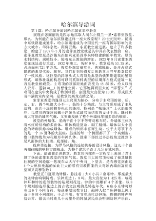 哈尔滨导游词