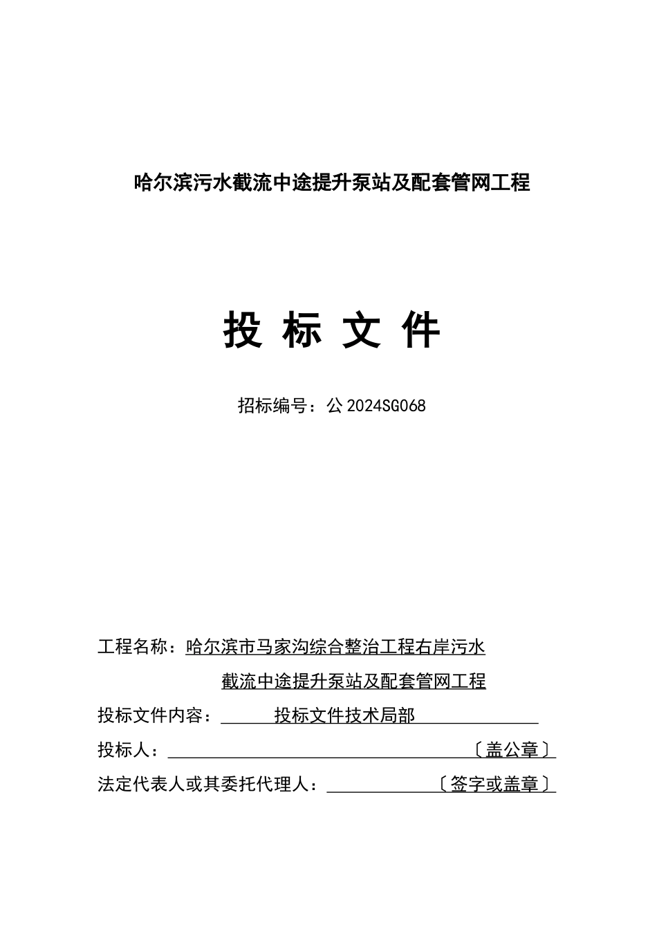 哈尔滨某工程投标文件_第1页