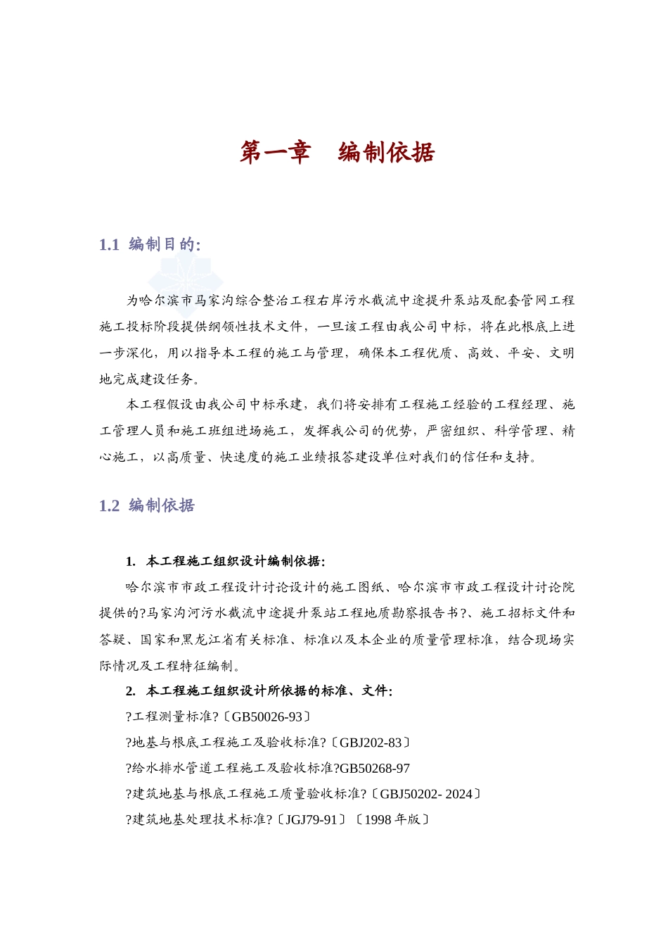 哈尔滨某工程投标文件_第3页