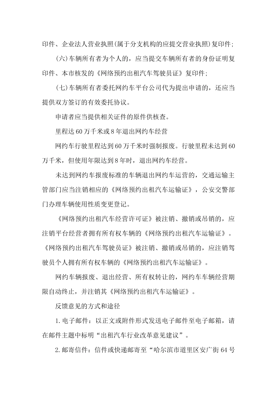 哈尔滨网约车实施细则征求意见_第3页