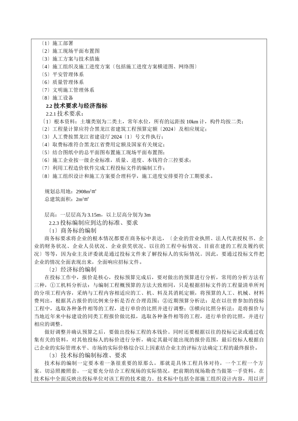 哈尔滨群利汇锦香槟9号住宅楼投标文件编制_第3页