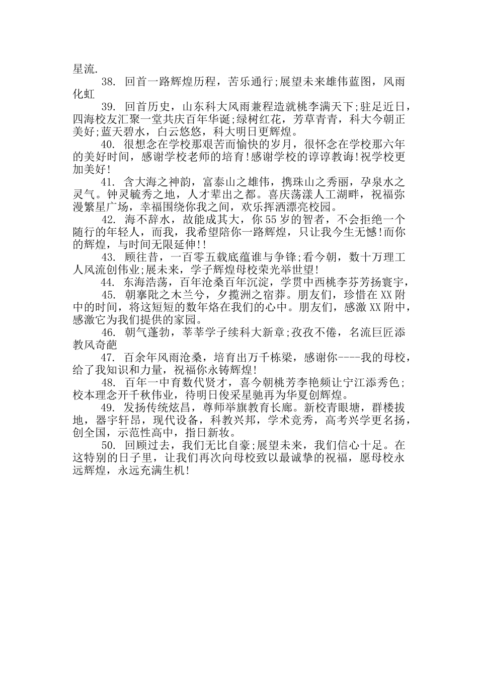 哈工大百年校庆祝福语_第2页