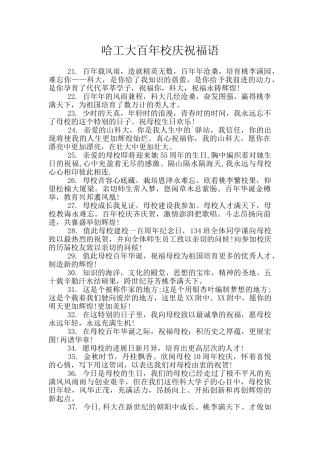 哈工大百年校庆祝福语