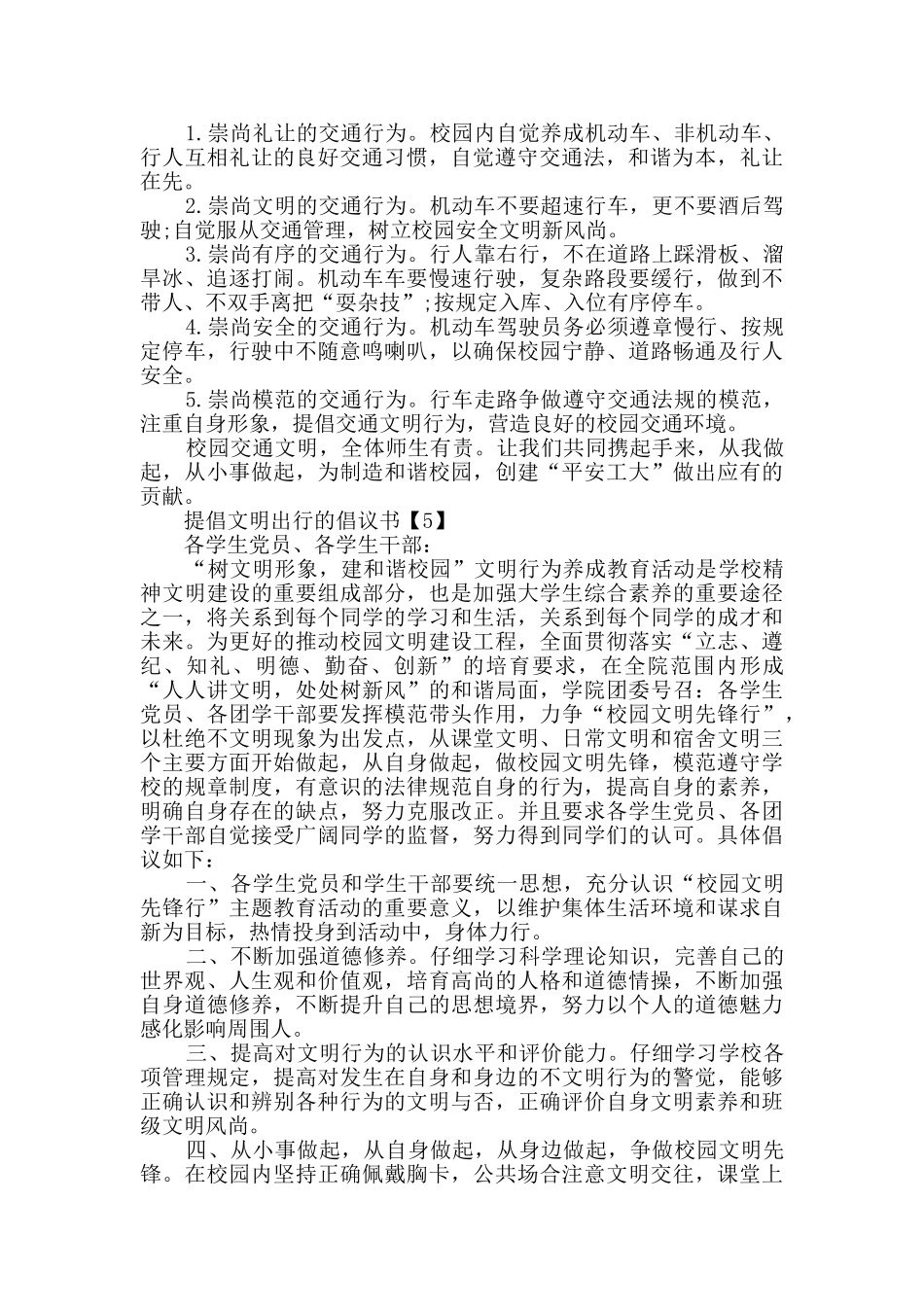 响应倡导文明出行的倡议书精选范例五篇_第3页
