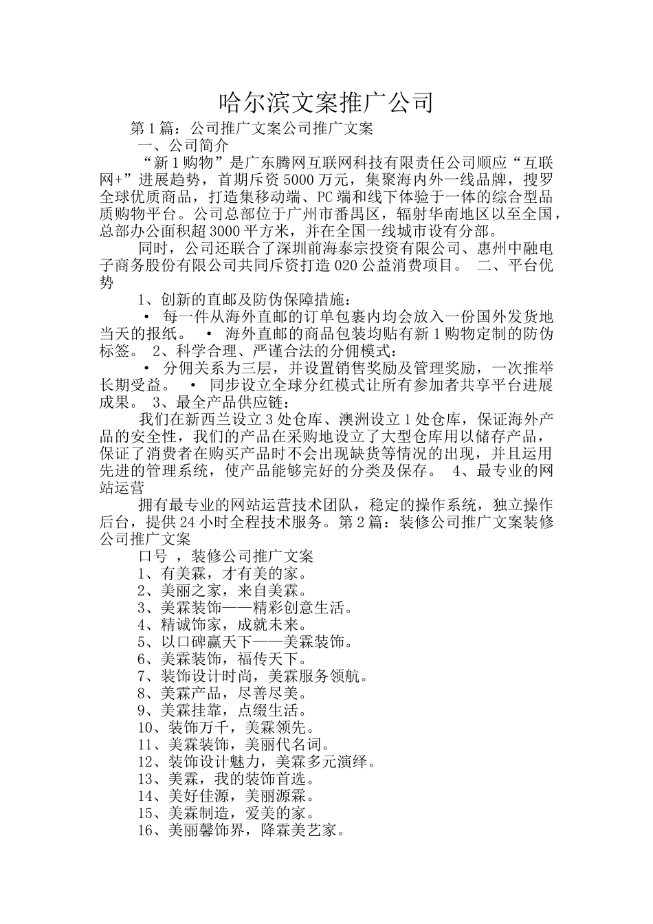 哈尔滨文案推广公司_第1页
