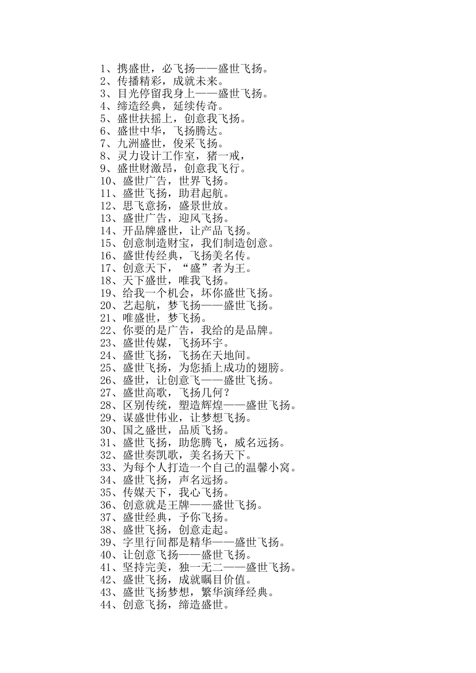 哈尔滨文案推广公司_第3页