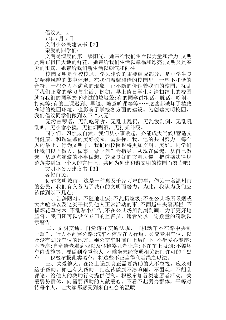 响应做文明小公民建议书最全范例素材_第2页