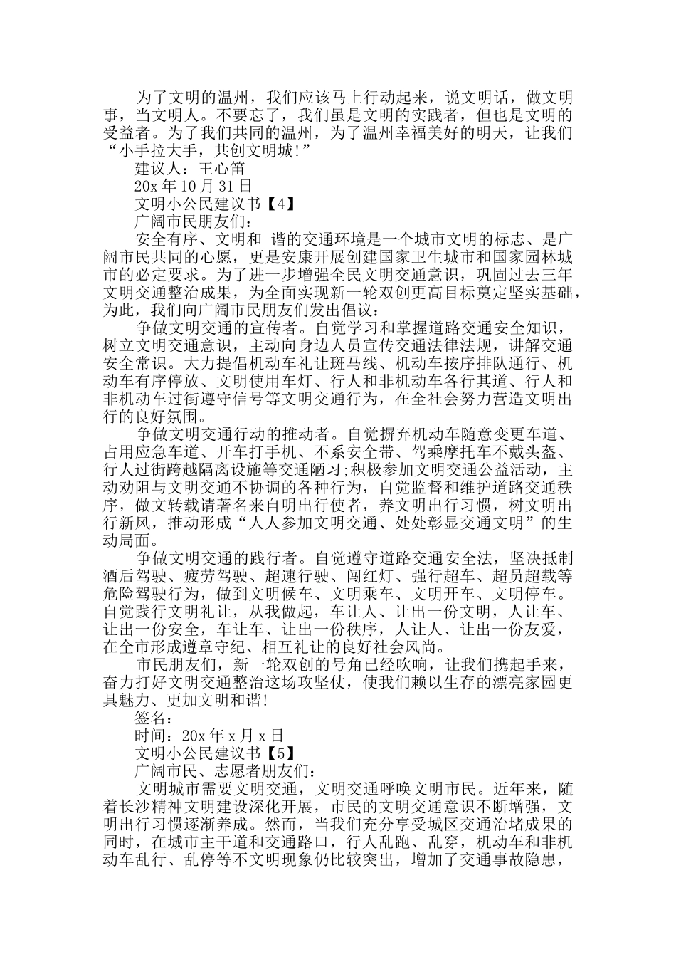 响应做文明小公民建议书最全范例素材_第3页