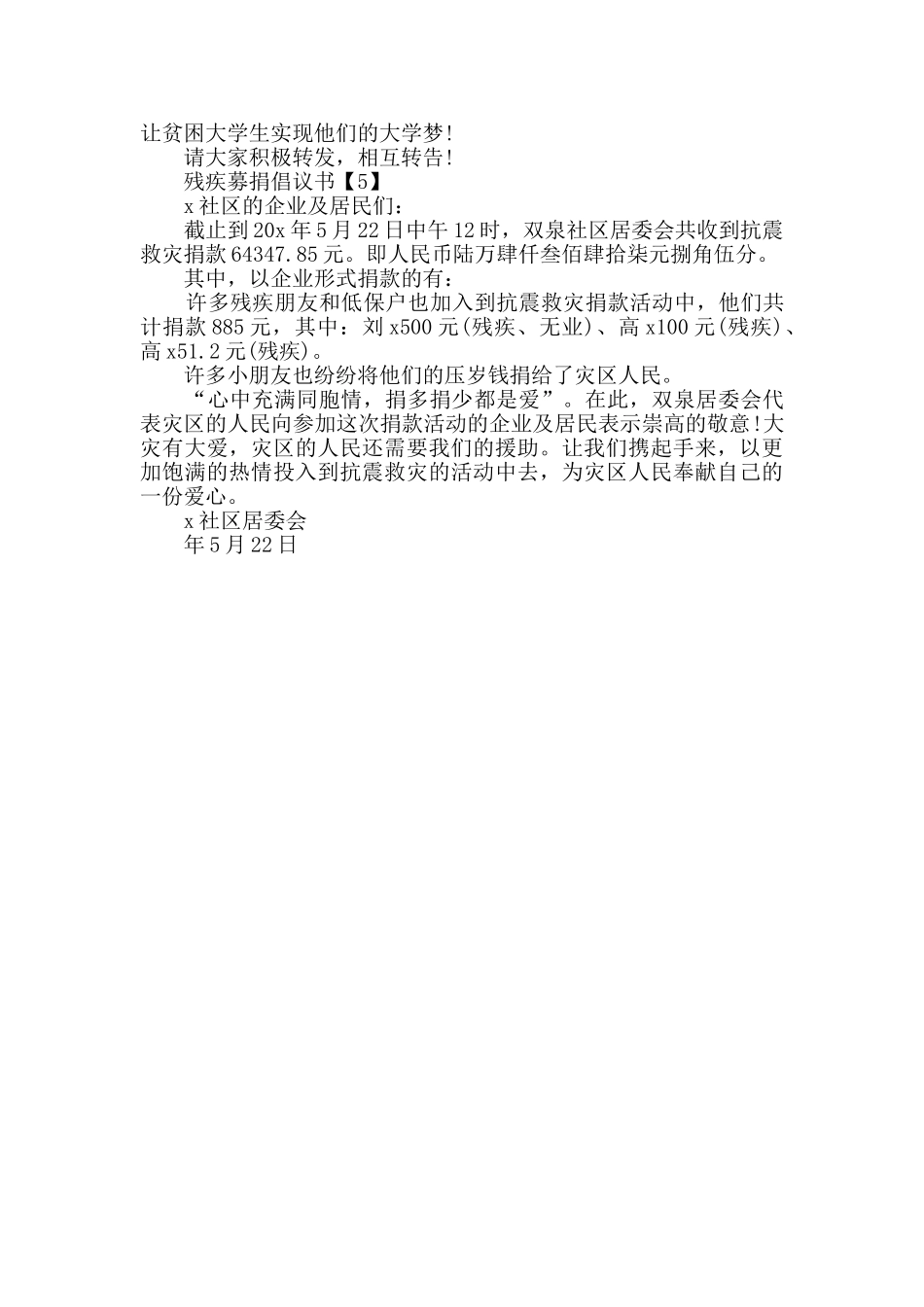 响应残疾募捐倡议书最新材料推荐_第3页