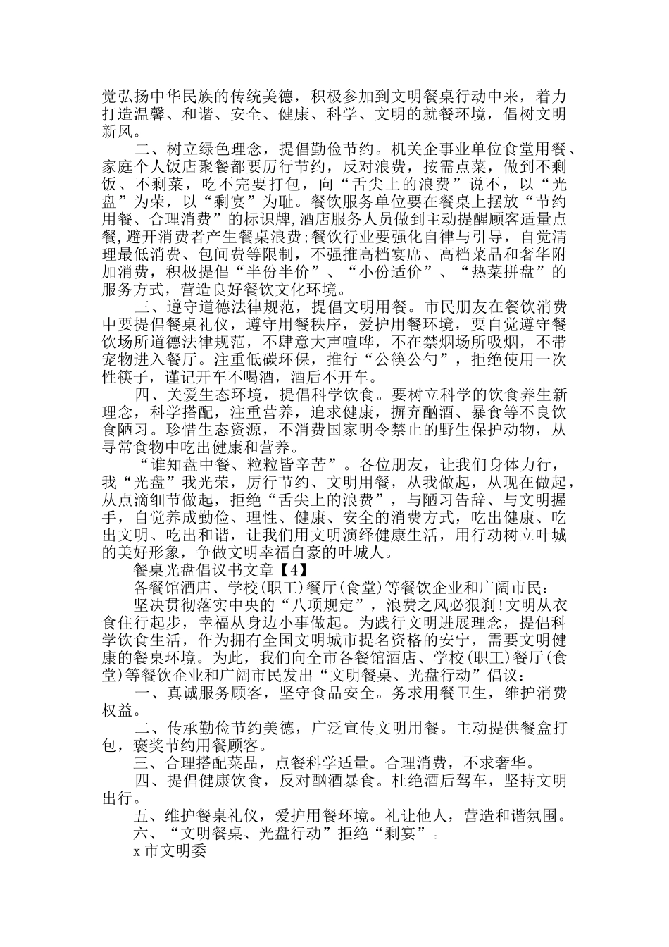 响应餐桌光盘倡议书最新参考范例素材_第2页