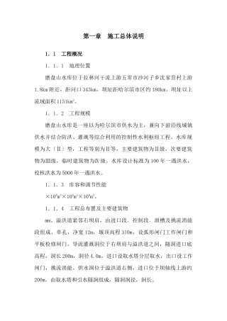 哈尔滨面板堆石坝施工方案