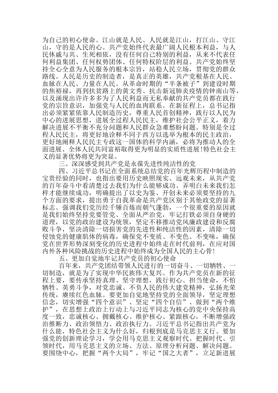 响应党的号召践行初心使命为实现第二个百年奋斗目标努力奋进_第2页