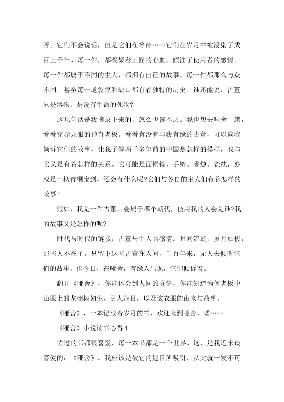 哑舍小说读书心得体会精选5篇2024_第2页