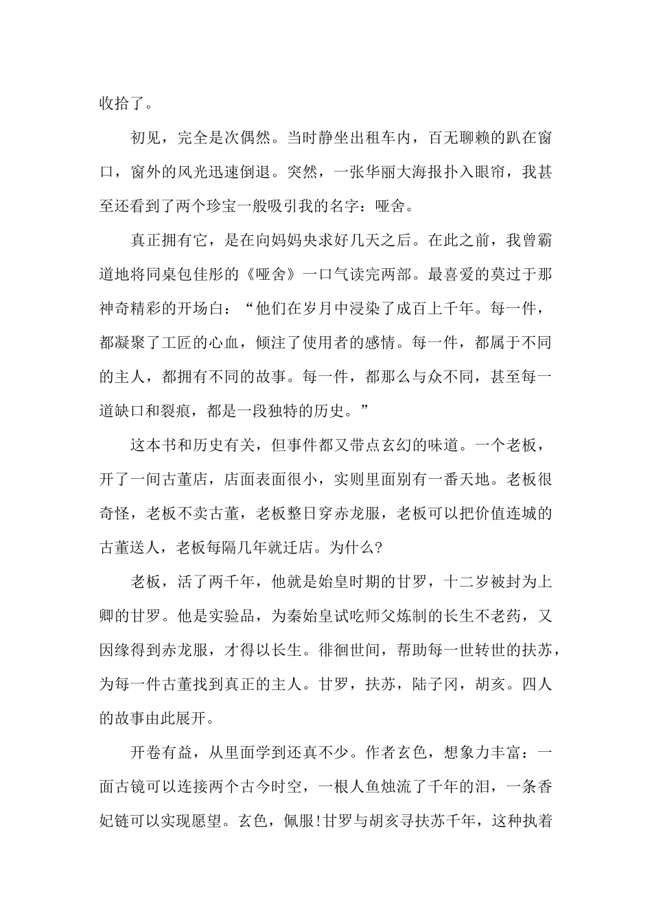 哑舍小说读书心得体会精选5篇2024_第3页