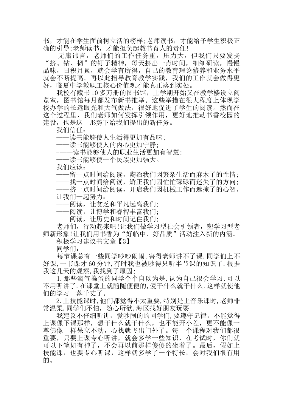响应学生积极学习建议书最新文章资料_第2页