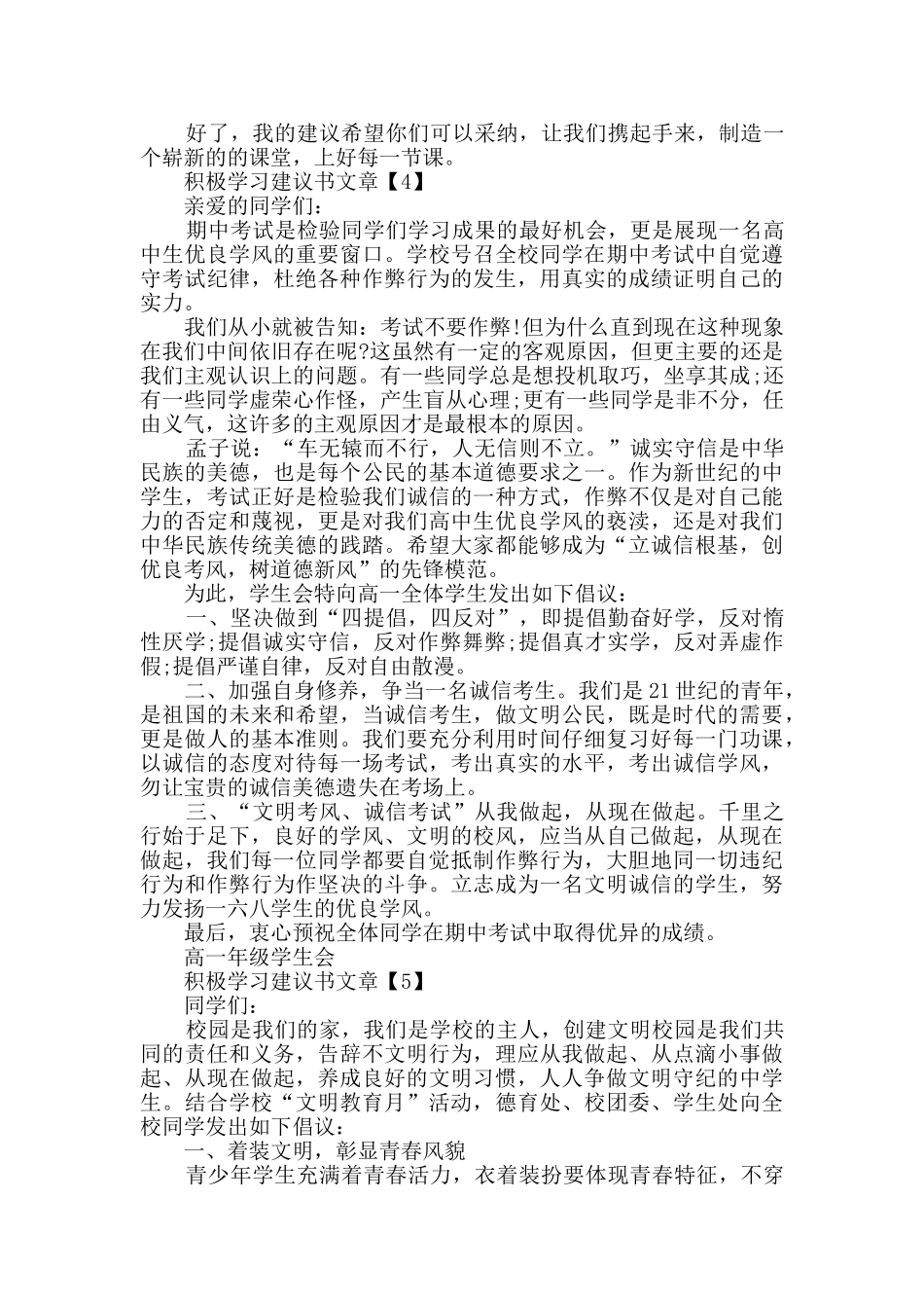 响应学生积极学习建议书最新文章资料_第3页