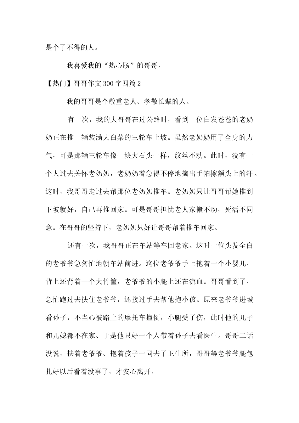 哥哥作文300字四篇_第2页