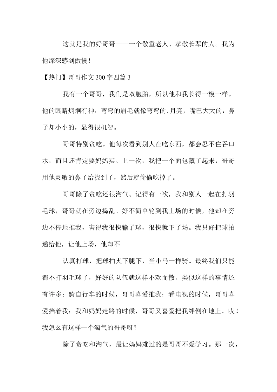 哥哥作文300字四篇_第3页