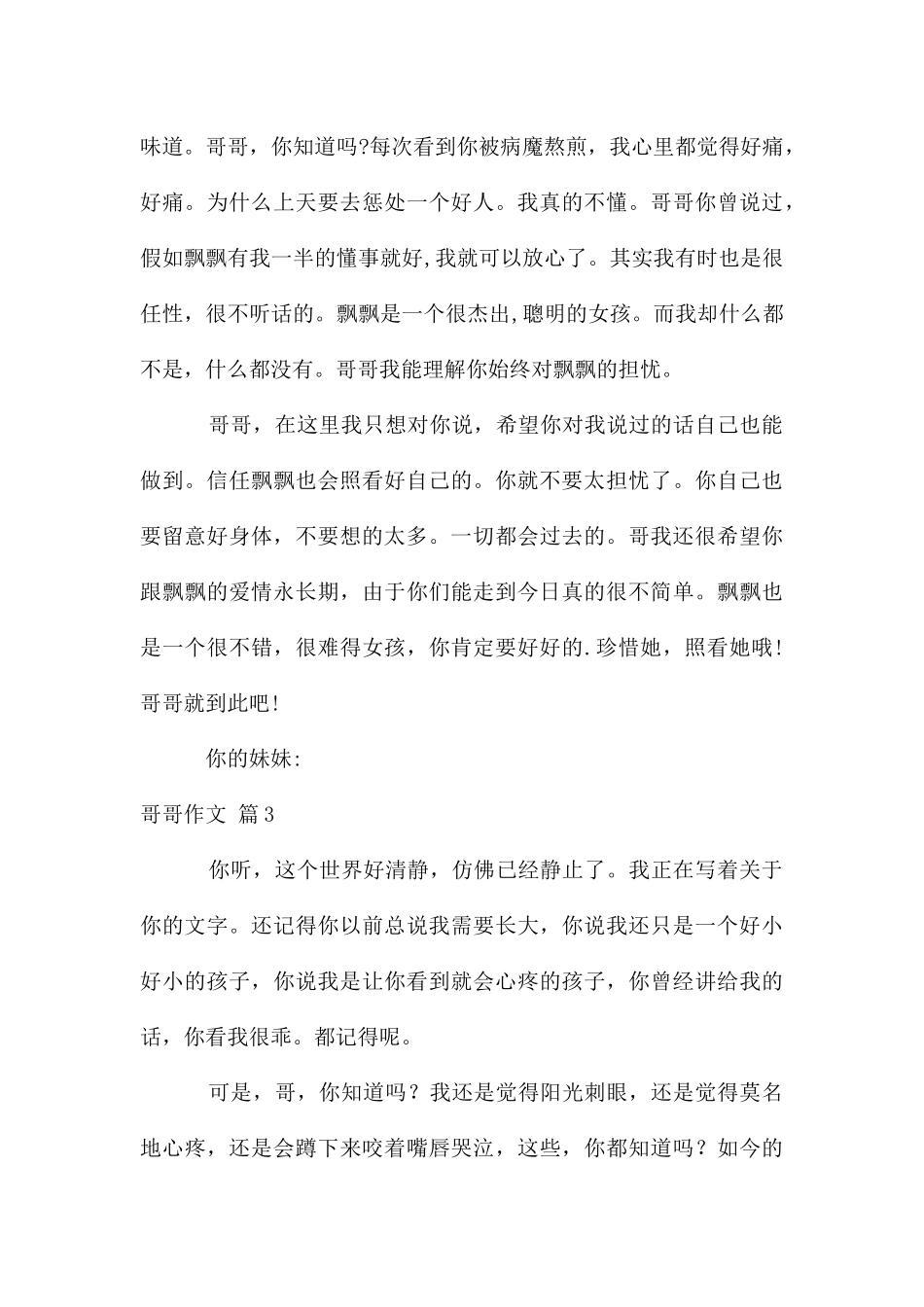 哥哥作文合集6篇_第3页