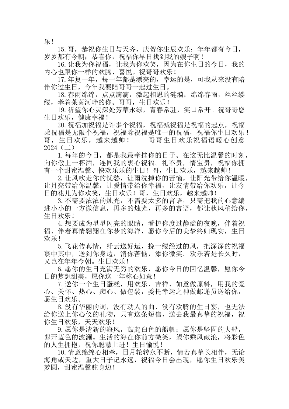 哥哥生日快乐祝福语暖心创意2024_第2页