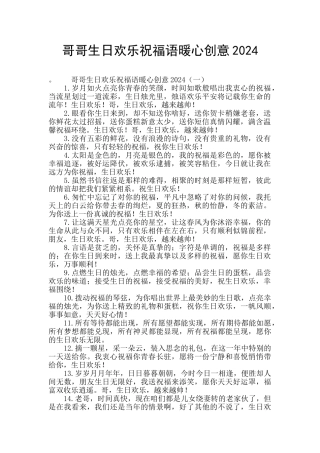 哥哥生日快乐祝福语暖心创意2024