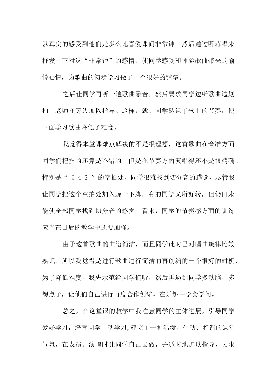 哦.十分钟教学反思doc_第2页