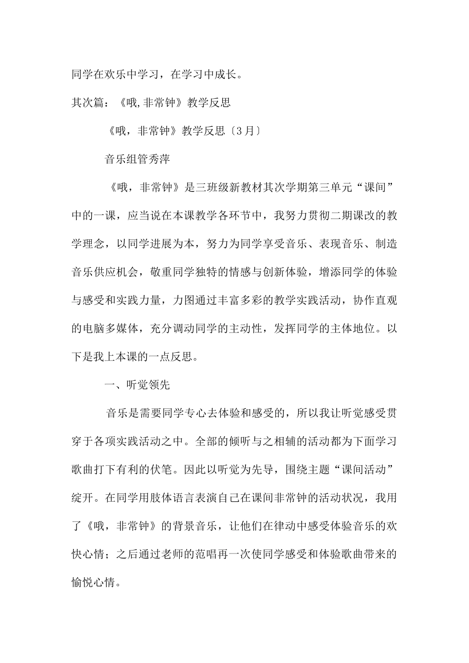 哦.十分钟教学反思doc_第3页