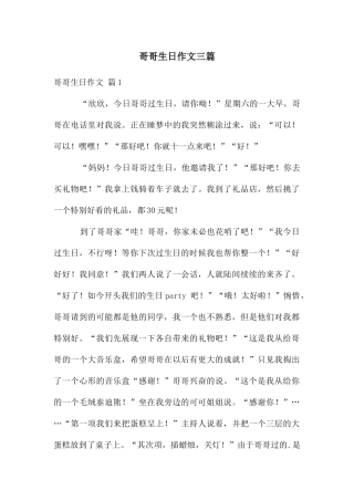 哥哥生日作文三篇