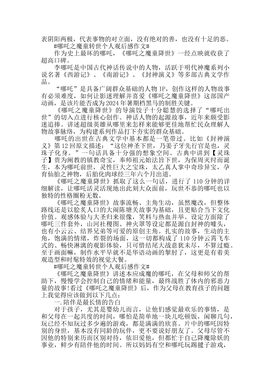 哪吒之魔童转世个人观后感作文5篇_第2页