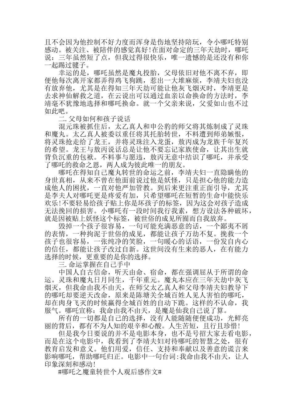 哪吒之魔童转世个人观后感作文5篇_第3页