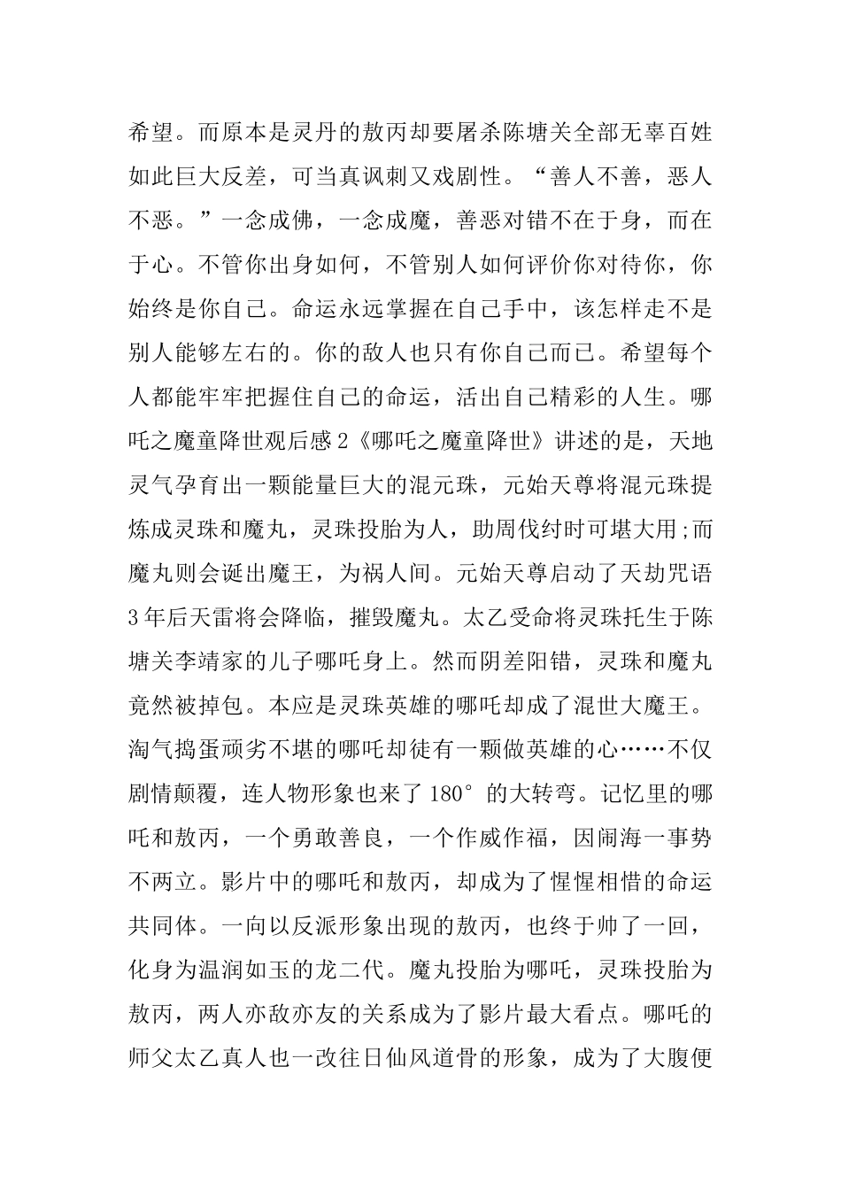 哪吒之魔童降世700字观后感_第2页