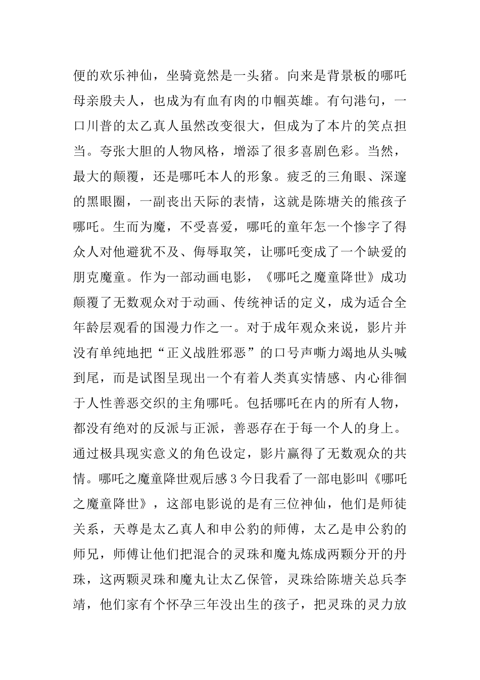 哪吒之魔童降世700字观后感_第3页