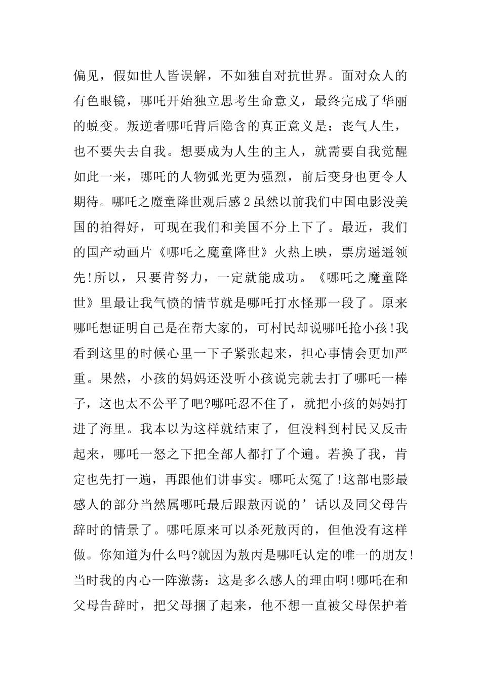 哪吒之魔童降世800字观后感作文_第2页