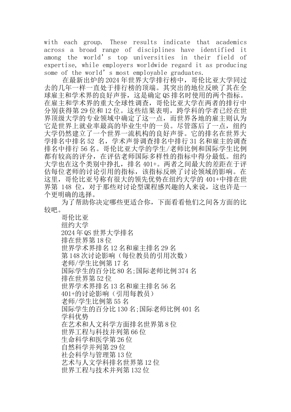 哥伦比亚大学和纽约大学六大方面对比_第2页