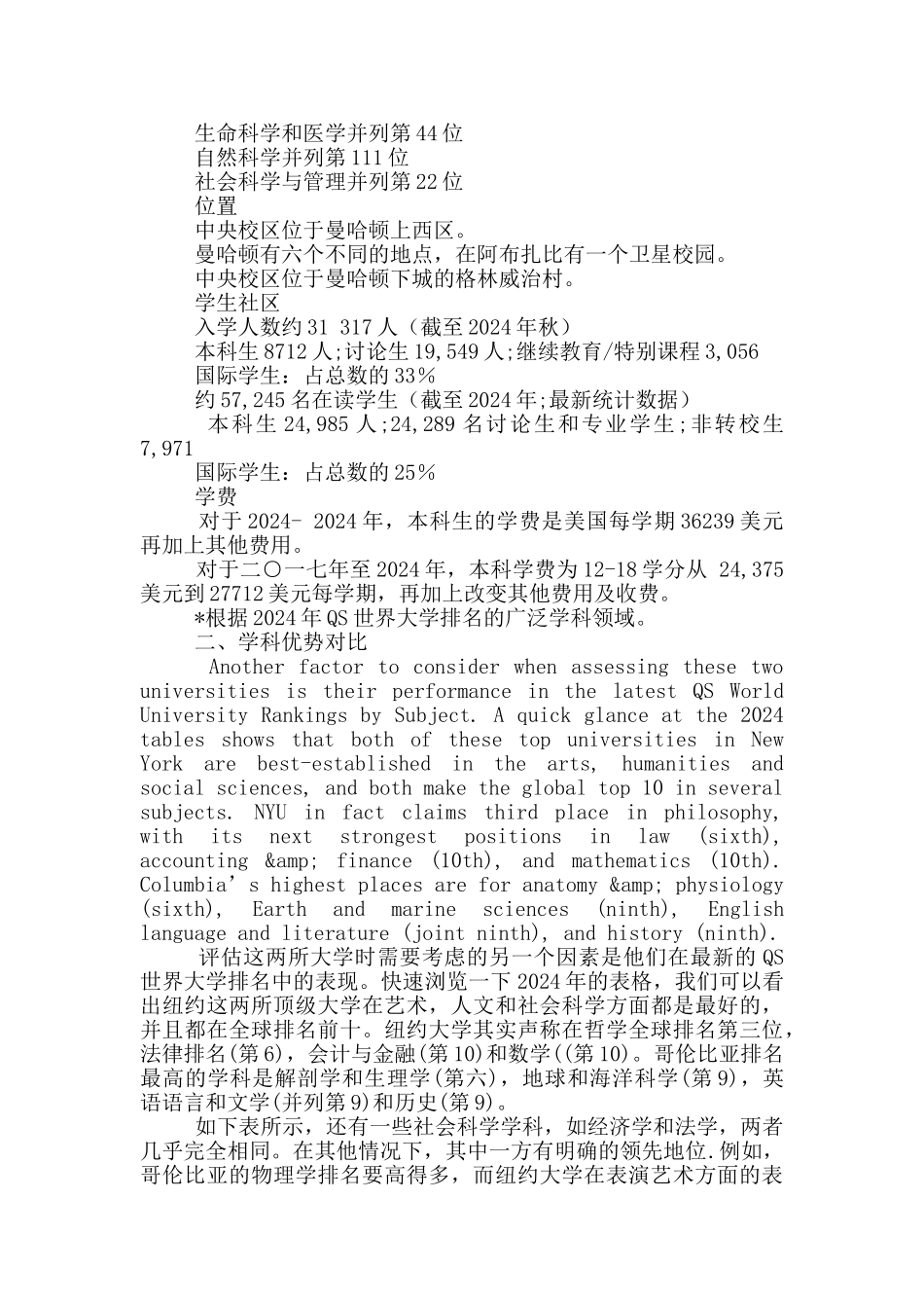 哥伦比亚大学和纽约大学六大方面对比_第3页